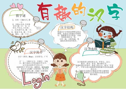 小学生手抄报有趣的汉字小报精品模板(必备)【精品版】