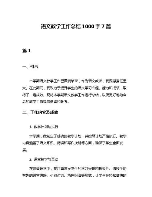 语文教学工作总结1000字7篇