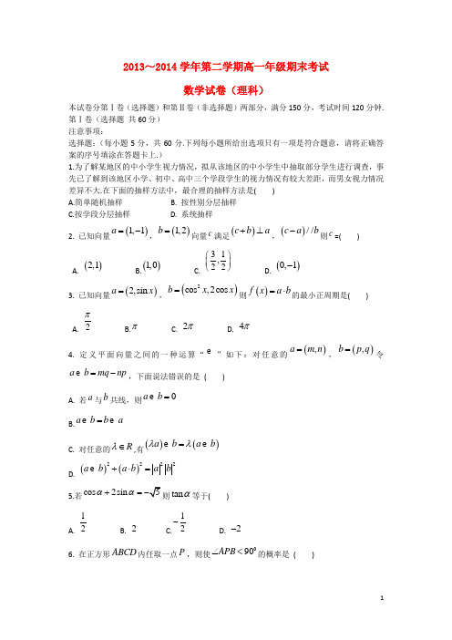 河北省衡水市中学高二数学下学期期末考试试题 理