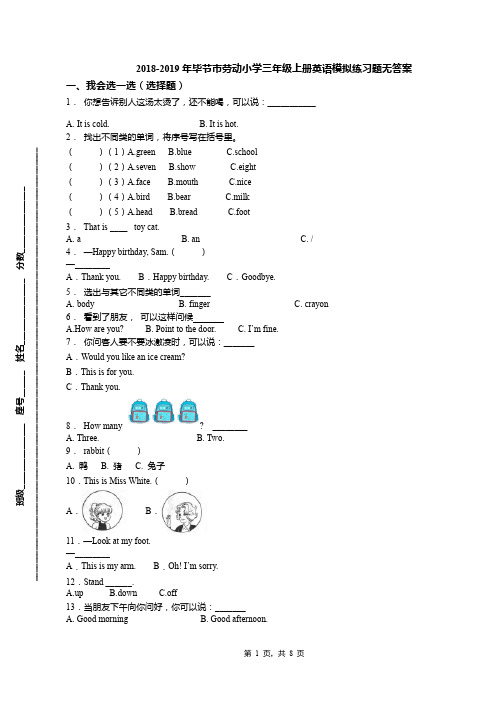 2018-2019年毕节市劳动小学三年级上册英语模拟练习题无答案