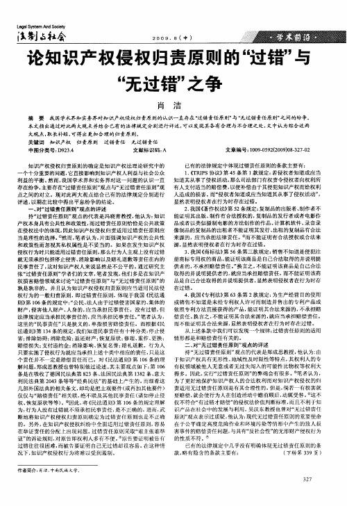 论知识产权侵权归责原则的“过错”与“无过错”之争