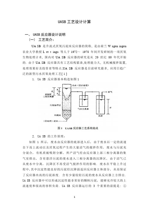 UASB完整计算版