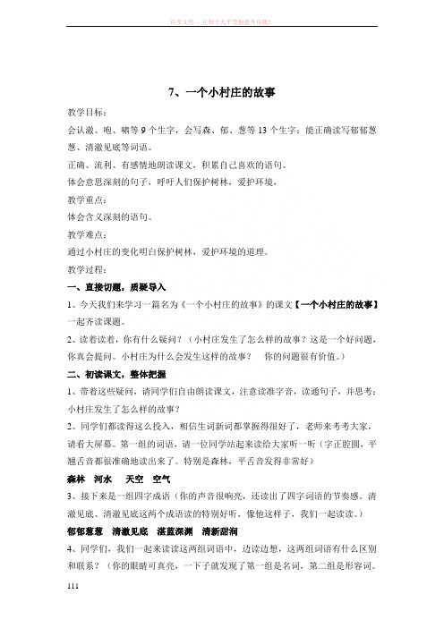 7、一个小村庄的故事
