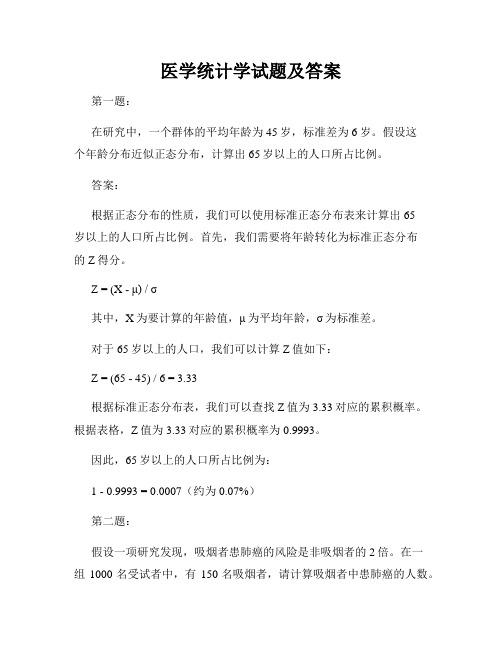 医学统计学试题及答案