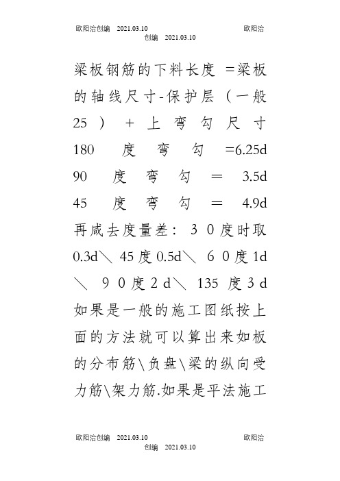 钢筋下料长度计算-钢筋箍筋下料长度计算之欧阳治创编