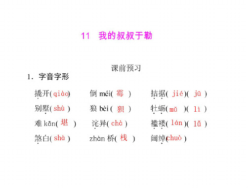 语文：3.11《我的叔叔于勒》-课件(人教版九年级-)