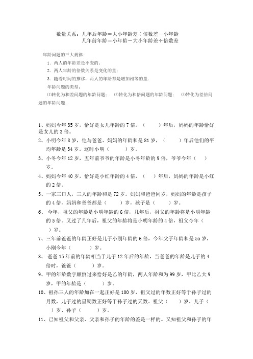 年龄问题的三大规律: