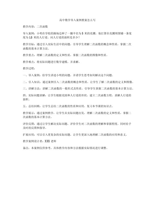 高中数学导入案例教案怎么写