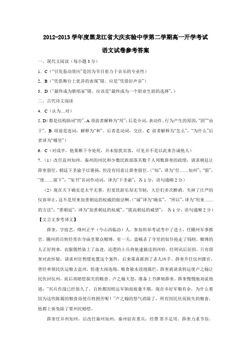 黑龙江省大庆实验中学第二学期高一开学考试语文试卷参考答案