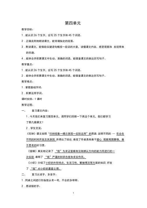 部编版小学语文三年级下册第4单元复习教案