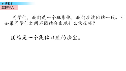 人教部编版四年级语文上册《将相和》精品课件