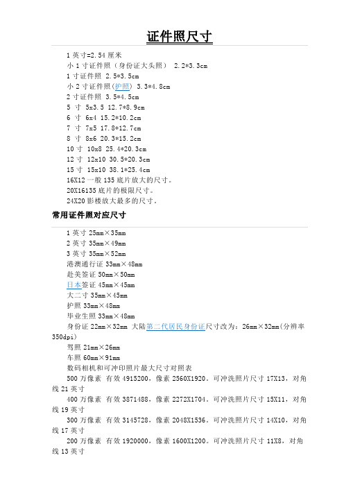 证件照尺寸
