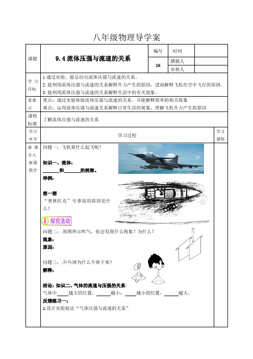 人教版物理八年级下册9.4流体压强与流速的关系 导学案