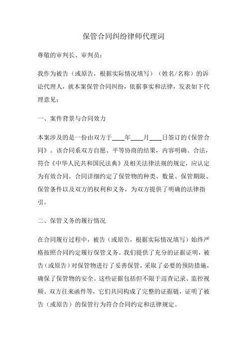 保险合同纠纷律师代理词(1)