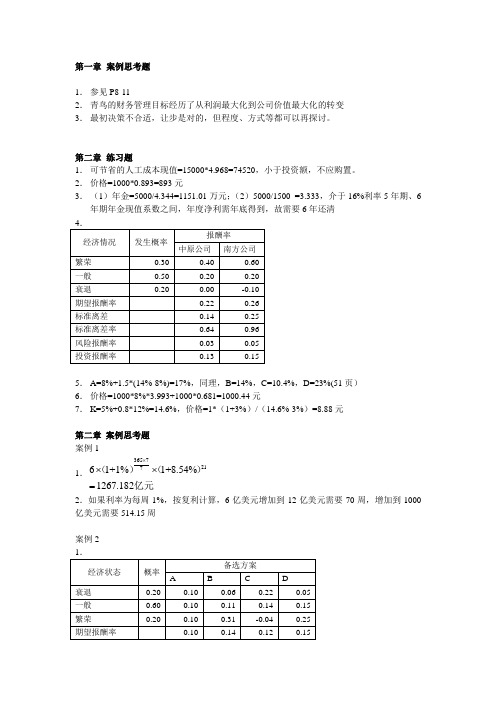 财务管理(第三版)课后题答案