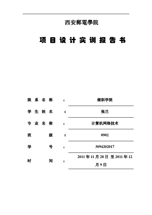 人事管理系统需求分析