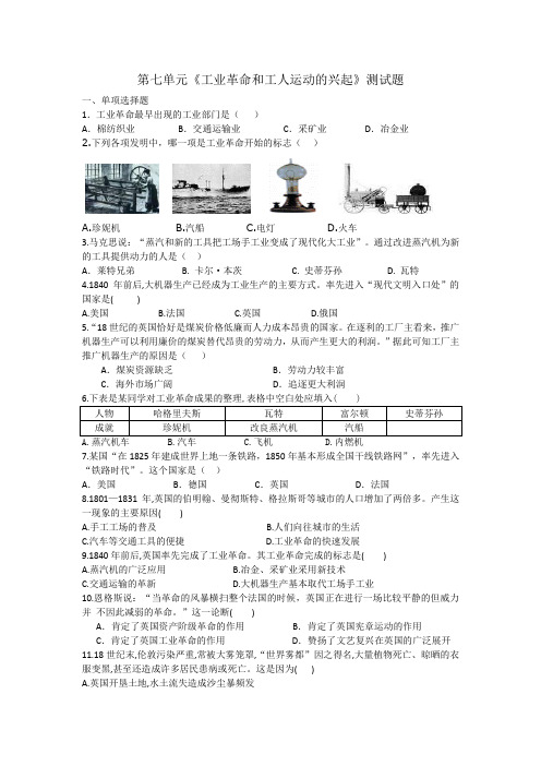 2019年人教部编版九年级上册历史第七单元工业革命和工人运动的兴起测试题及答案