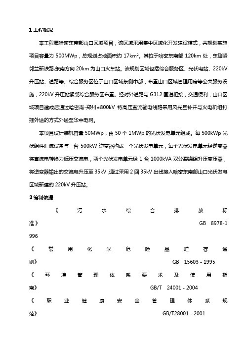 绿色施工、节能减排施工组织设计方案