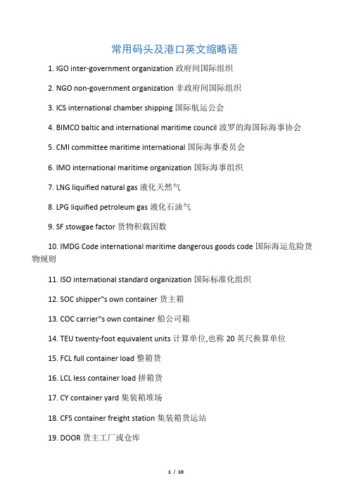 常用码头及港口英文缩略语