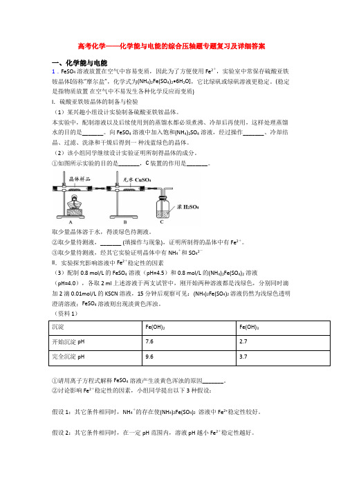 高考化学——化学能与电能的综合压轴题专题复习及详细答案