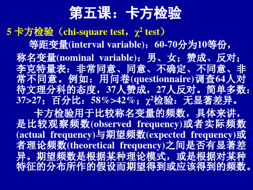 第5课卡方检验