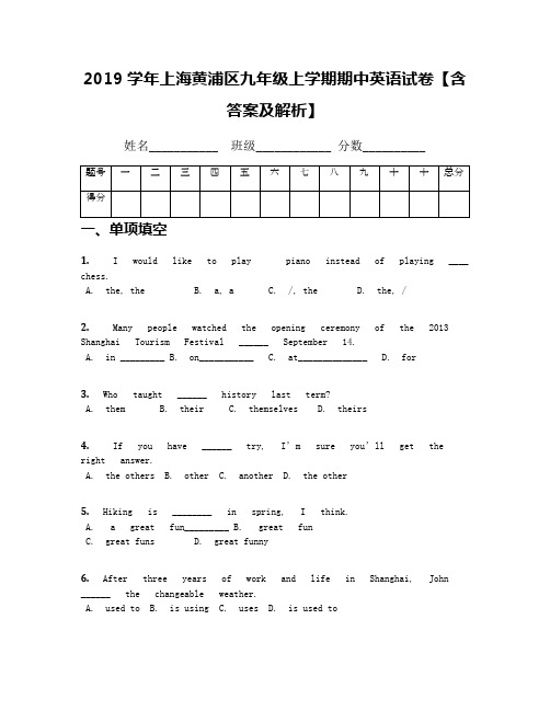 2019学年上海黄浦区九年级上学期期中英语试卷【含答案及解析】