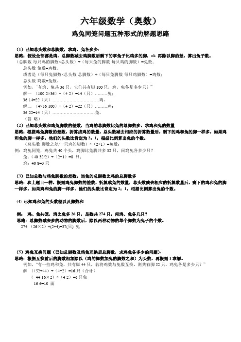 六年级数学鸡兔同笼问题五种解题思路(奥数)