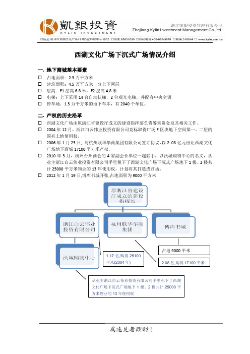 西湖文化广场下沉式广场情况介绍