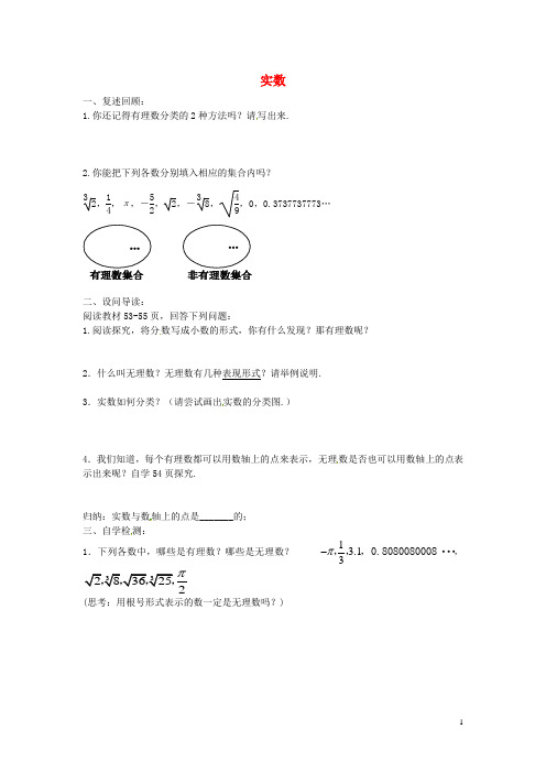 内蒙古鄂尔多斯市康巴什新区第二中学七年级数学下册 6.3 实数导学案1(无答案)(新版)新人教版