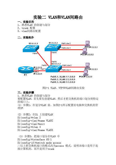 实验二 VLAN和VLAN间路由