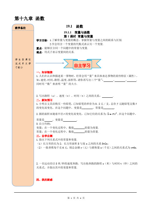 八年级数学下册19.1.1 第1课时 常量与变量精品导学案