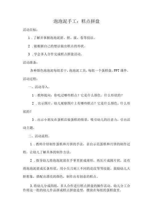 《泡泡泥糕点拼盘》_微教案微课公开课教案教学设计课件