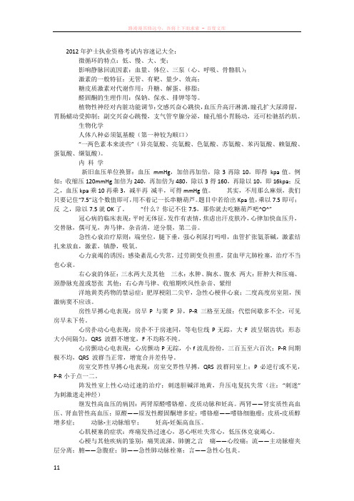 护士执业资格考试重点内容速记总结