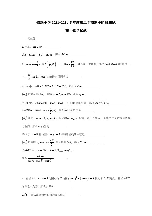 高一数学下学期期中试题实验班试题_1