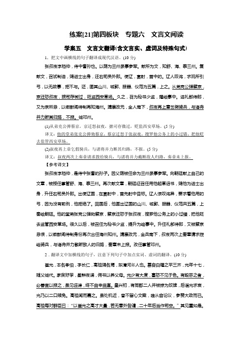 2020高考语文文言文阅读文言文翻译