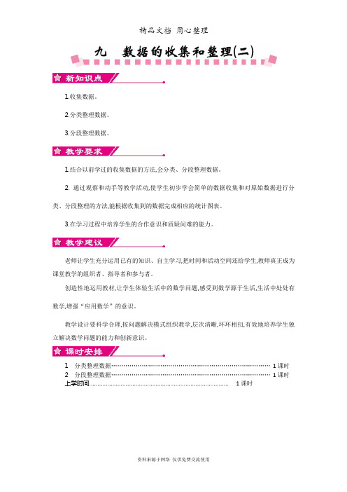 苏教版小学数学三年级下册单元概述与课时安排