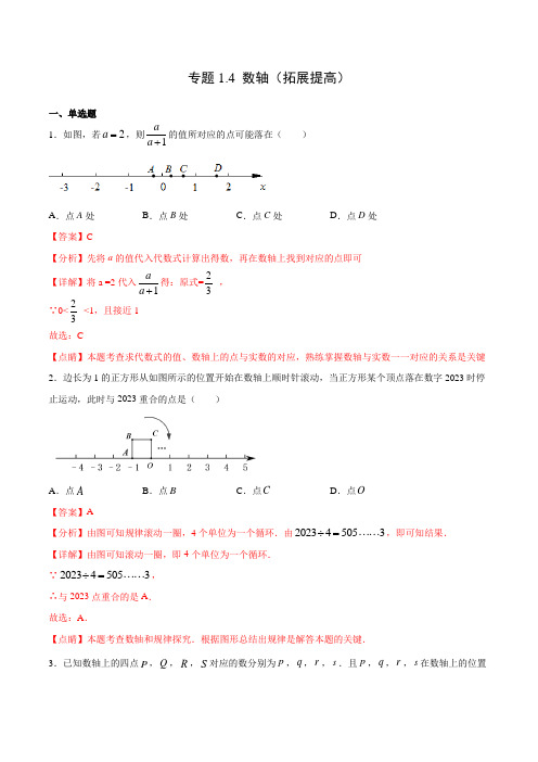 2022-2023学年浙江七年级数学上学期拔尖题精练1-4 数轴(拓展提高)(解析版)