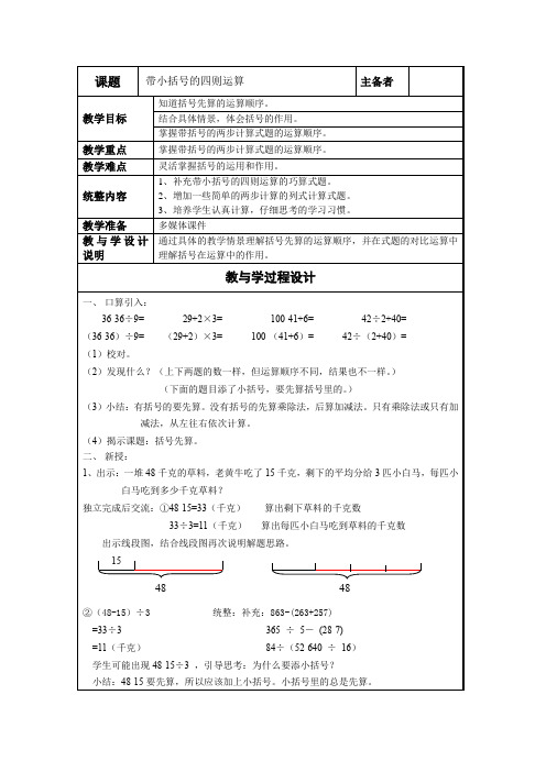 三年级下册数学教案-1.2  带小括号的四则运算  ▏沪教版  (3)