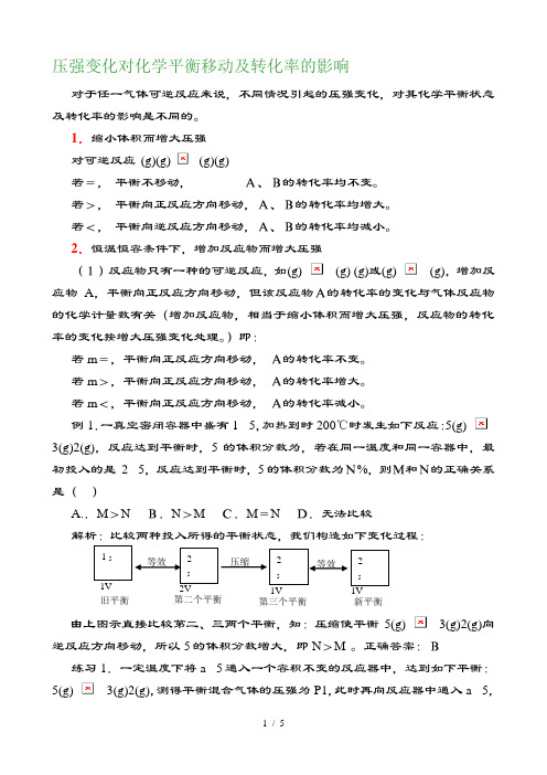 专题六压强变化对化学平衡移动及转化率的影响教师带复习资料