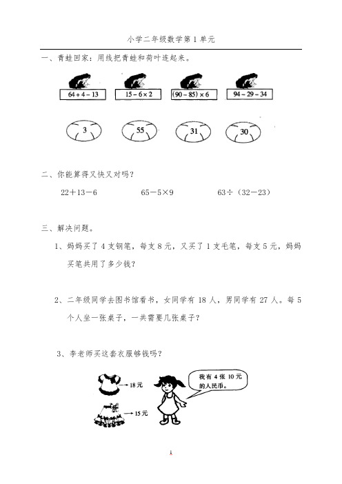 部编版二年级数学下册第一单元练习题