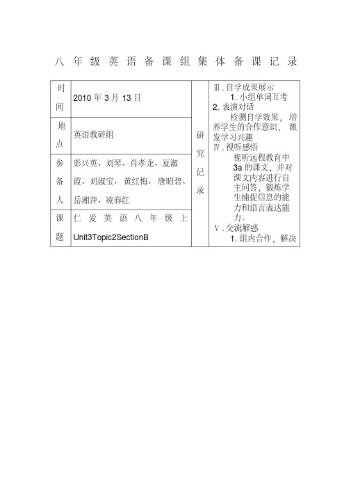 八年级英语备课组集体备课记录