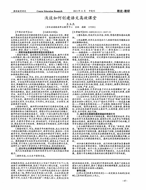 浅谈如何创建语文高效课堂