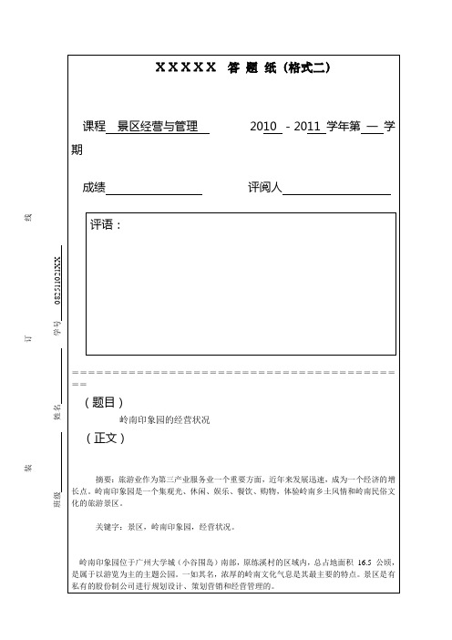 岭南印象园的经营状况