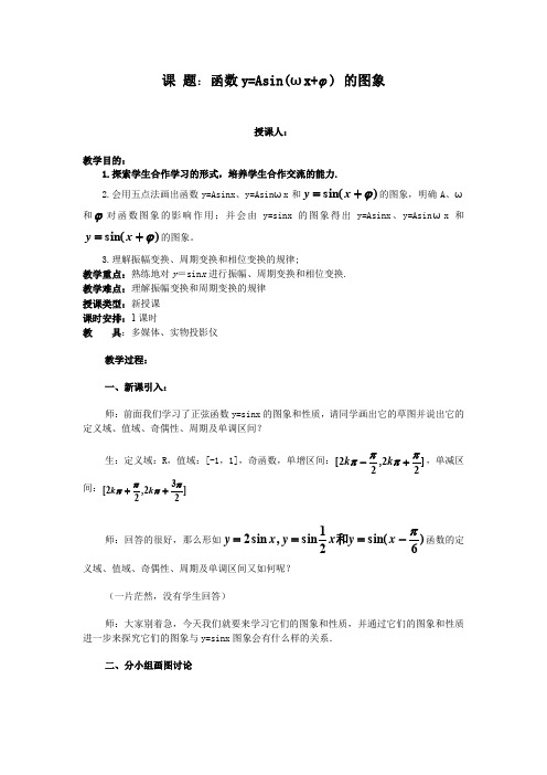 高二数学教案:三角函数图象变换