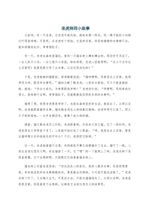 老虎拜师小故事