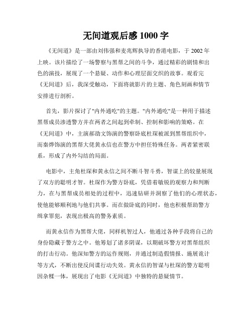 无间道观后感1000字