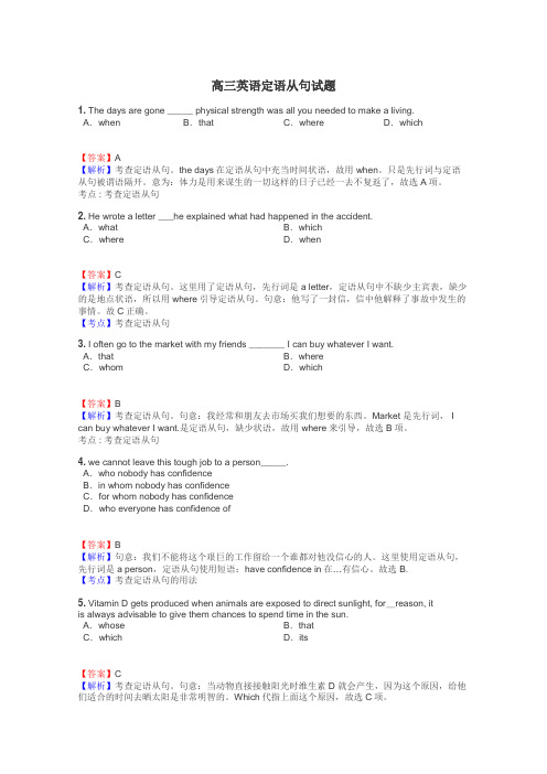 高三英语定语从句试题
