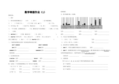 人教版四年级上册数学寒假作业全册1