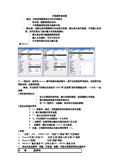 字段属性的设置