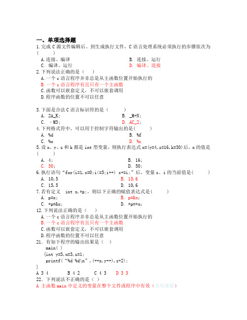 C语言程序设计期末复习题1